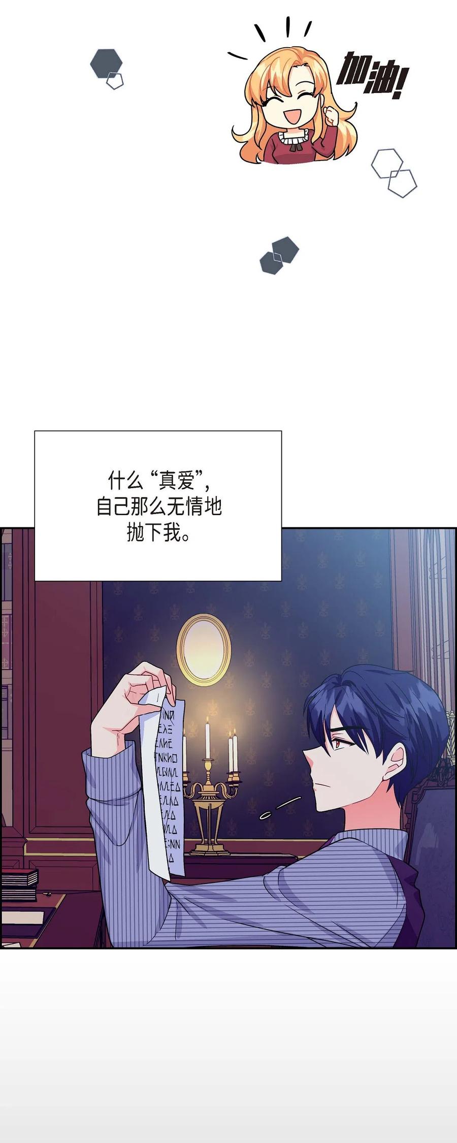 《待破灭男主爱上我》04 逃跑 第56页