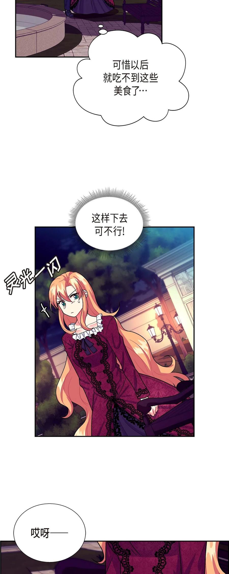 《待破灭男主爱上我》04 逃跑 第33页