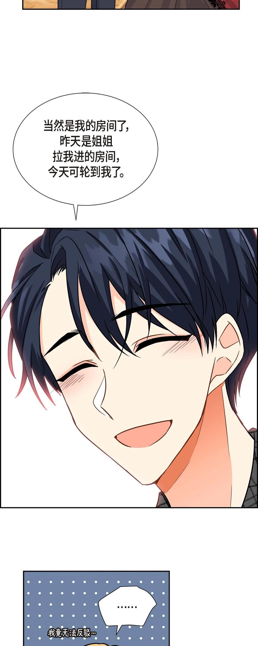 《待破灭男主爱上我》04 逃跑 第24页