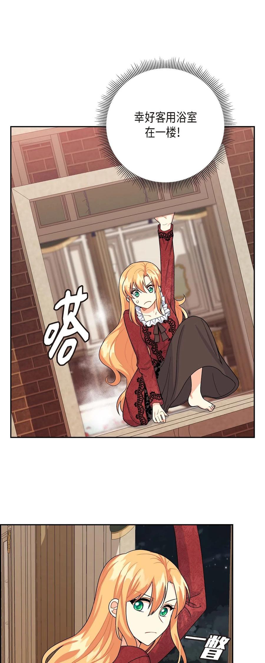 《待破灭男主爱上我》04 逃跑 第47页