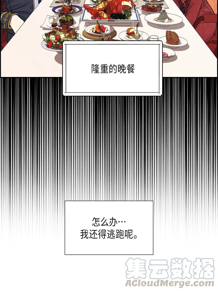 《待破灭男主爱上我》04 逃跑 第31页