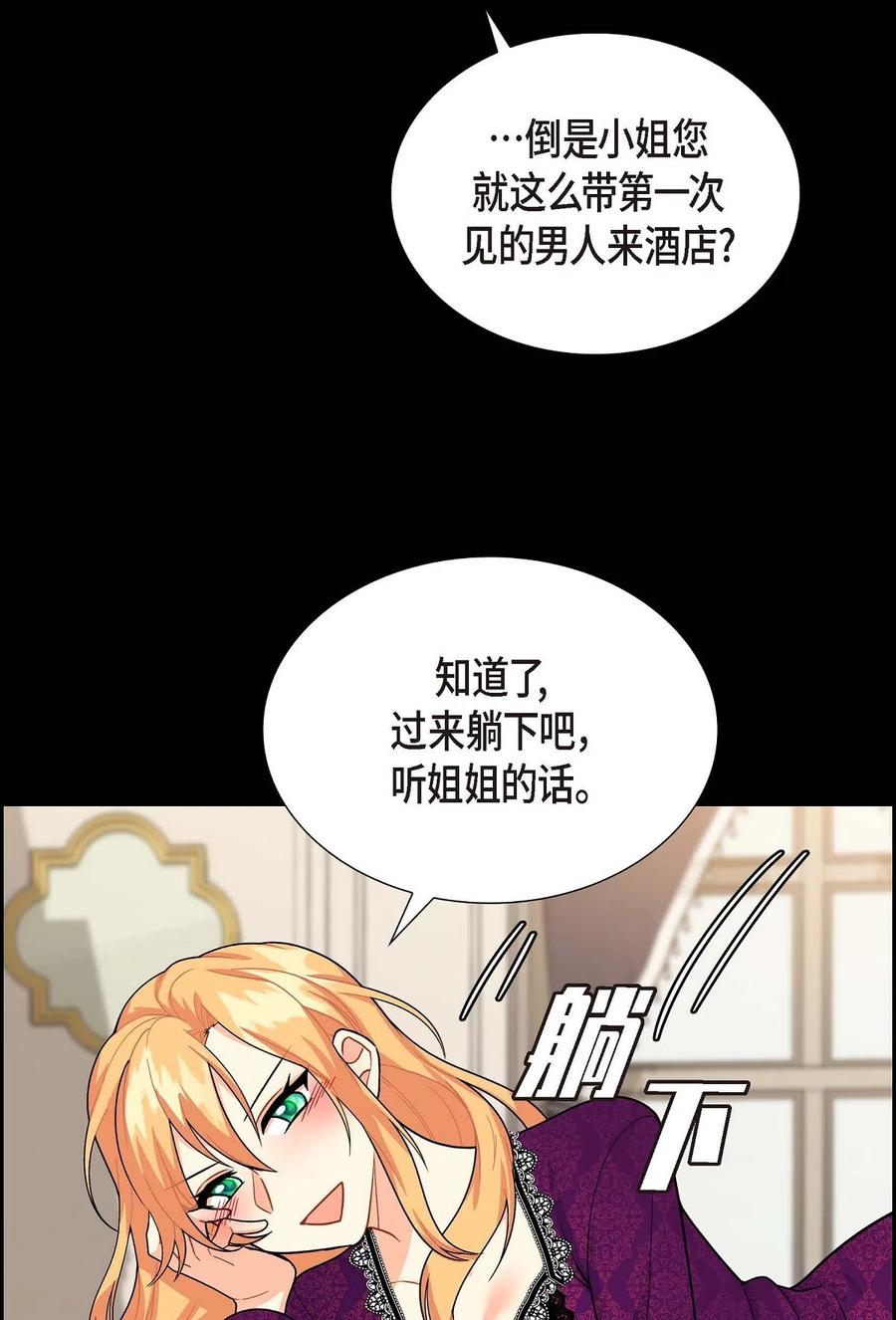 《待破灭男主爱上我》04 逃跑 第63页