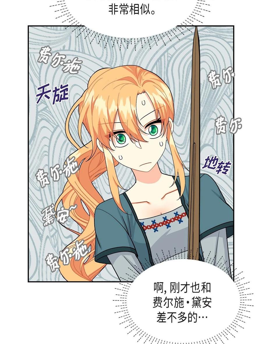 《待破灭男主爱上我》49 剑术对练 第42页