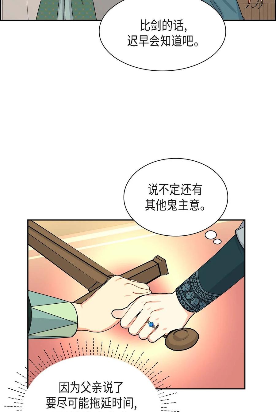 《待破灭男主爱上我》49 剑术对练 第29页