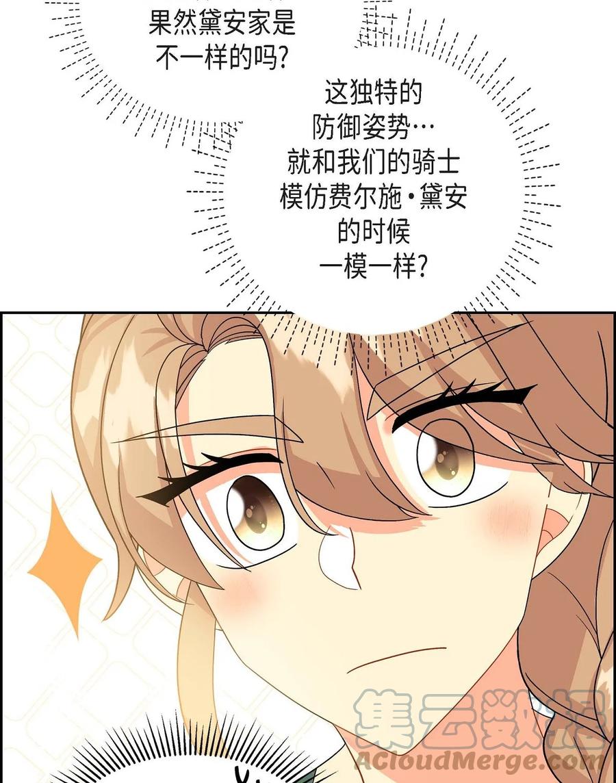 《待破灭男主爱上我》49 剑术对练 第40页