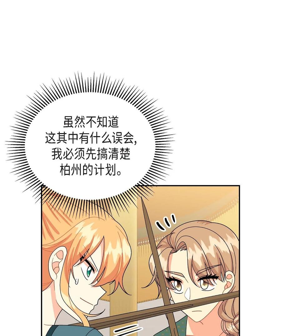 《待破灭男主爱上我》49 剑术对练 第38页