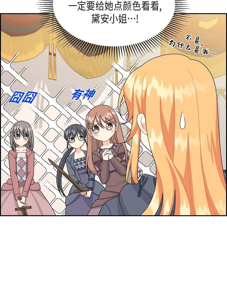 《待破灭男主爱上我》49 剑术对练 第24页