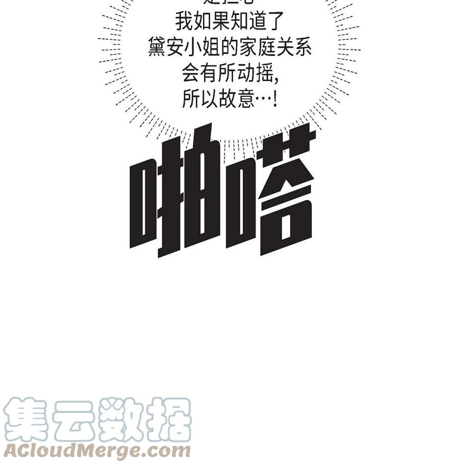《待破灭男主爱上我》49 剑术对练 第49页