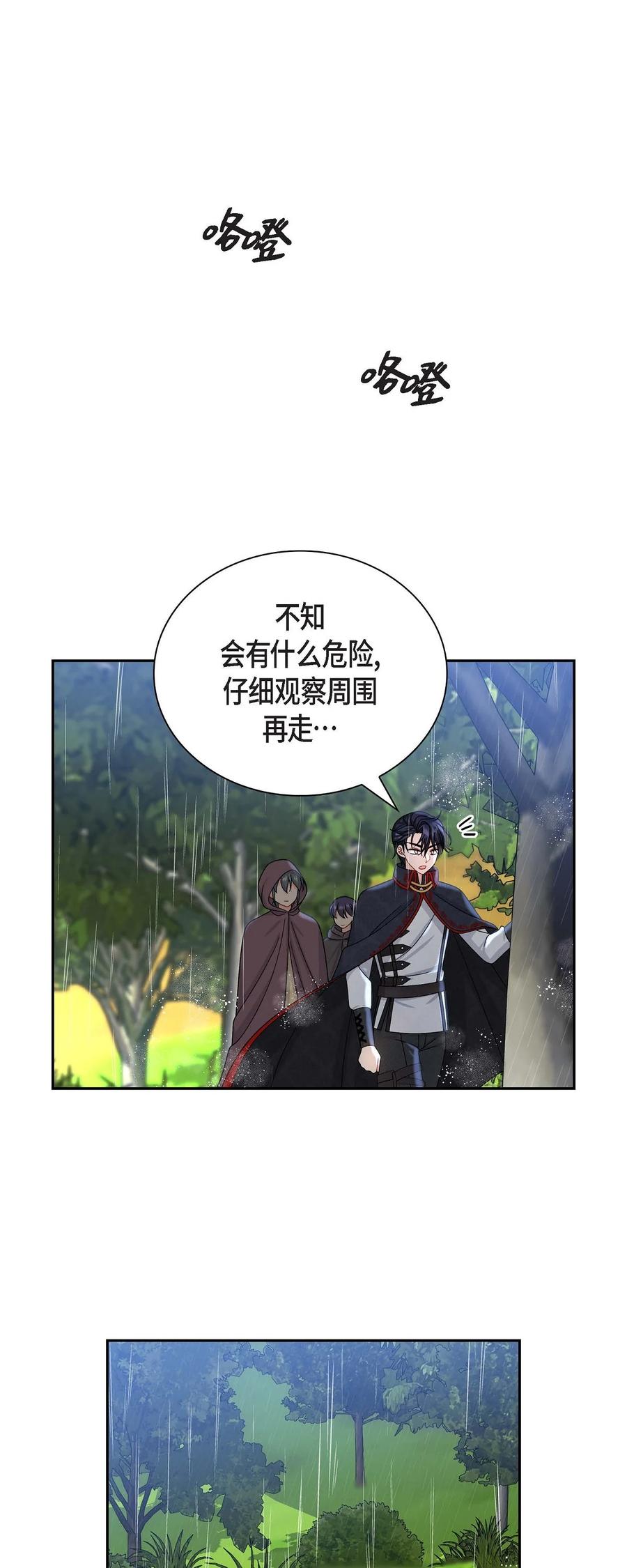 《待破灭男主爱上我》49 剑术对练 第66页