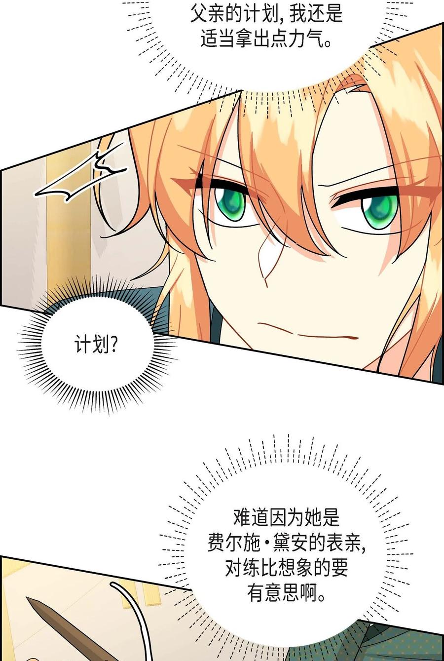 《待破灭男主爱上我》49 剑术对练 第36页