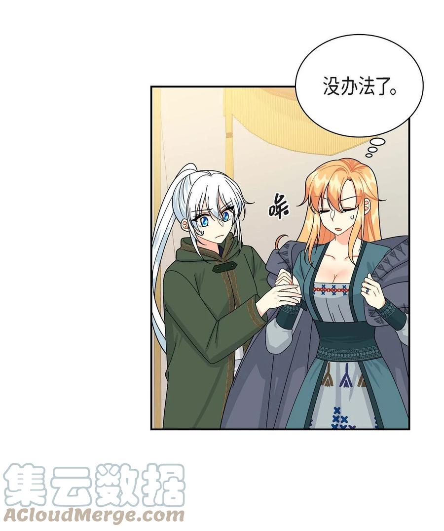 《待破灭男主爱上我》49 剑术对练 第25页