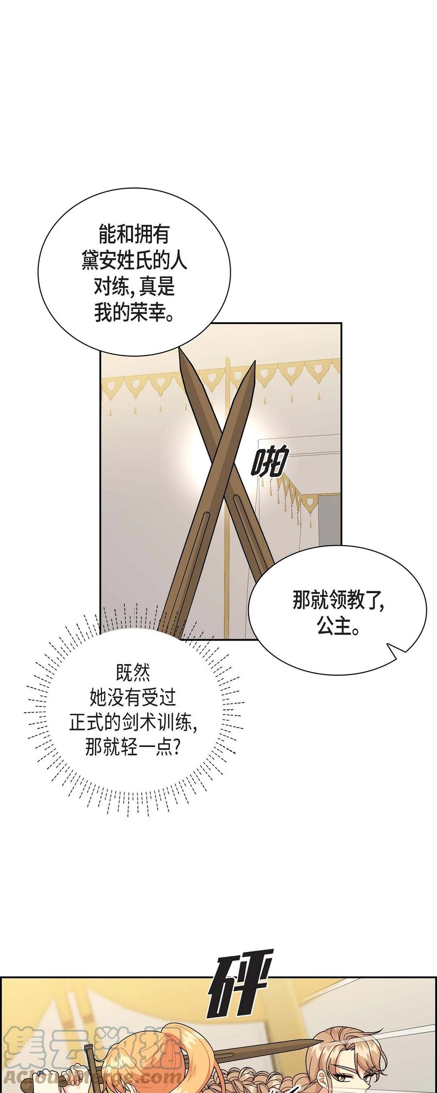 《待破灭男主爱上我》49 剑术对练 第34页