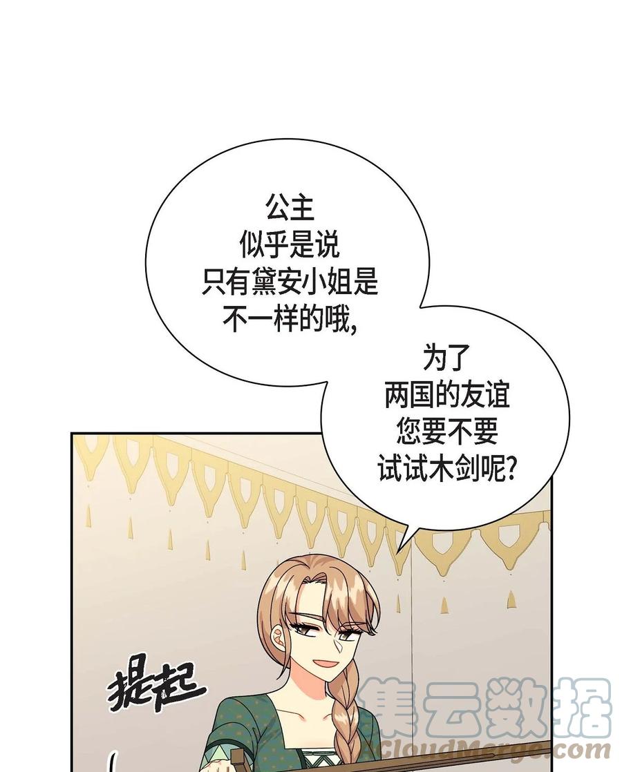 《待破灭男主爱上我》49 剑术对练 第22页