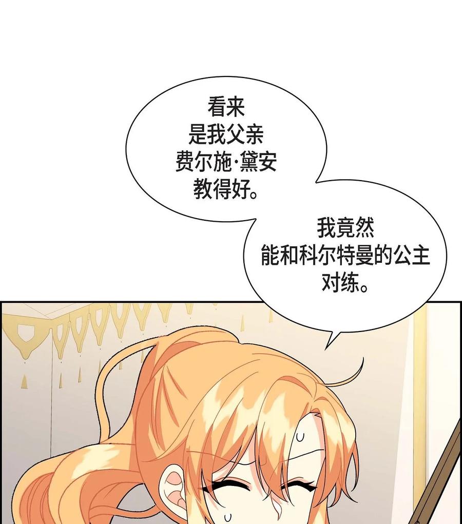 《待破灭男主爱上我》49 剑术对练 第44页