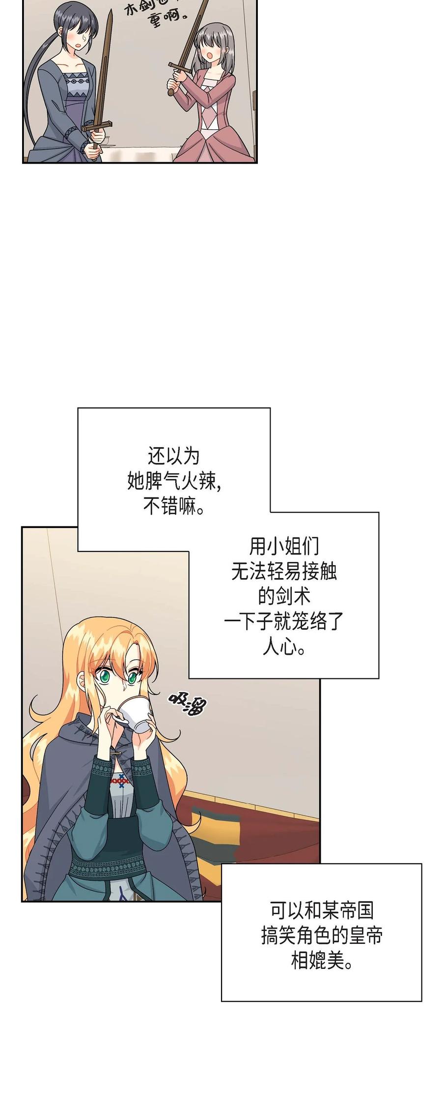 《待破灭男主爱上我》49 剑术对练 第11页
