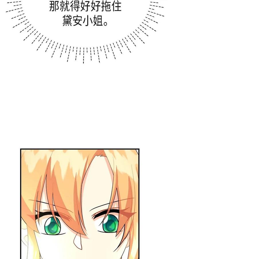 《待破灭男主爱上我》49 剑术对练 第30页