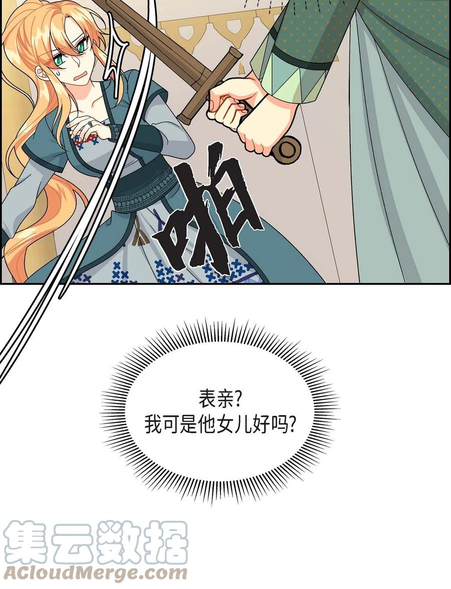 《待破灭男主爱上我》49 剑术对练 第37页