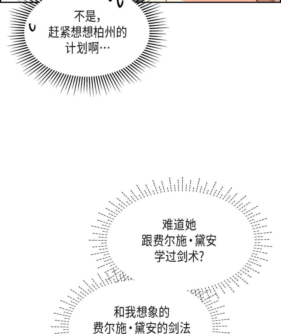 《待破灭男主爱上我》49 剑术对练 第41页