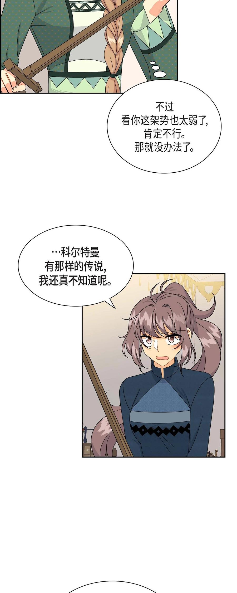 《待破灭男主爱上我》49 剑术对练 第18页