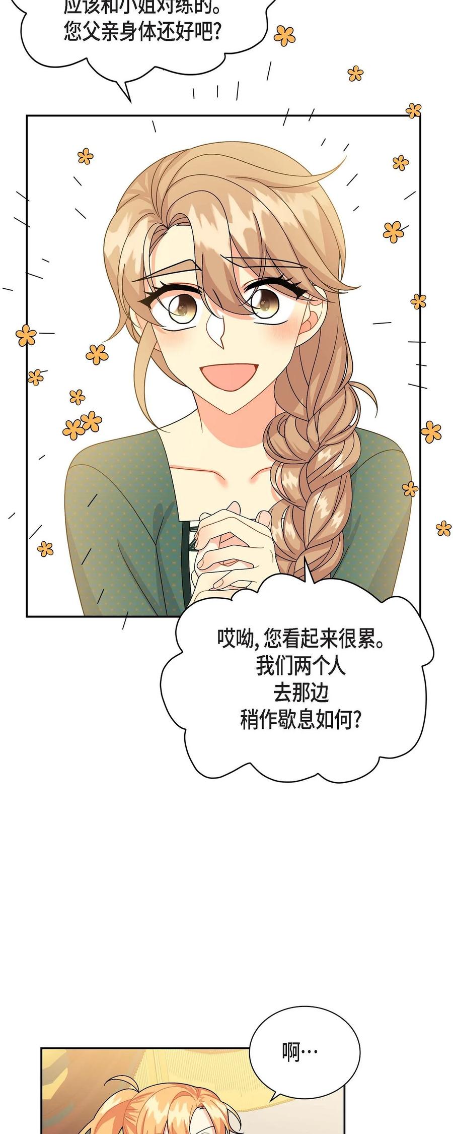 《待破灭男主爱上我》49 剑术对练 第54页