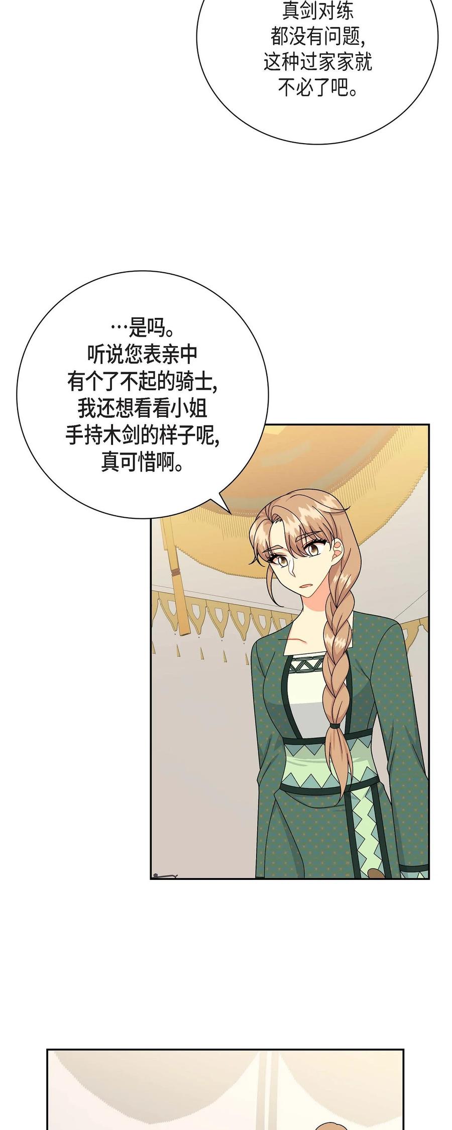 《待破灭男主爱上我》49 剑术对练 第14页