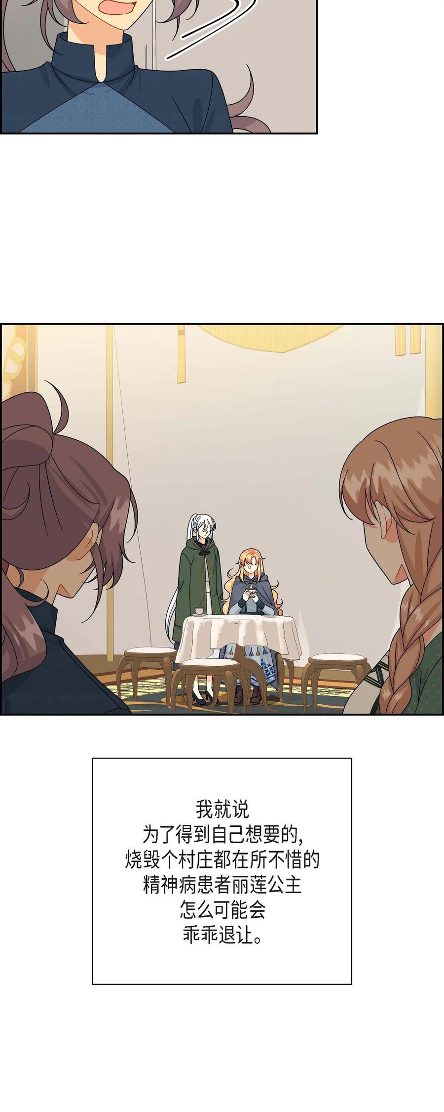 《待破灭男主爱上我》49 剑术对练 第20页