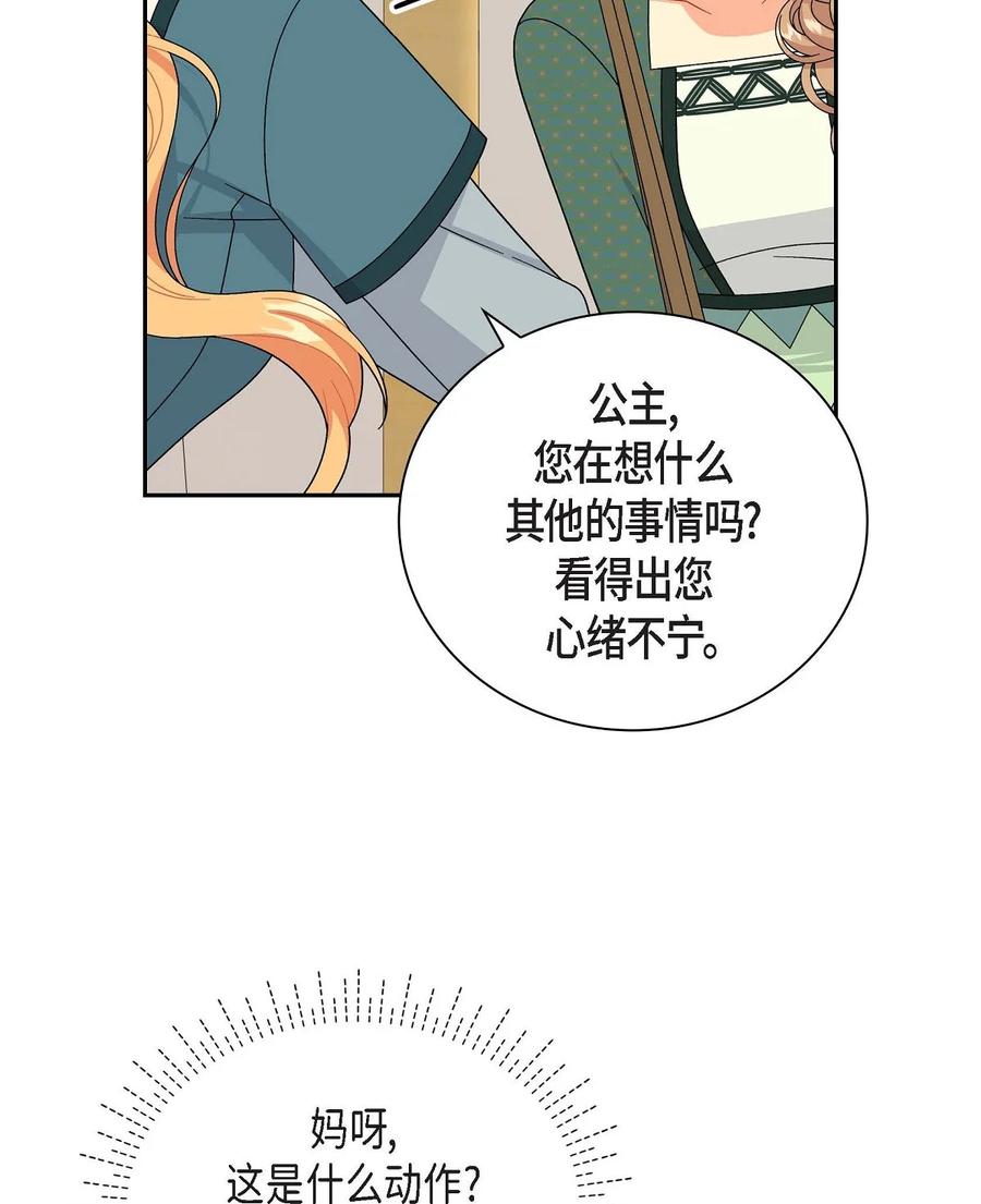 《待破灭男主爱上我》49 剑术对练 第39页