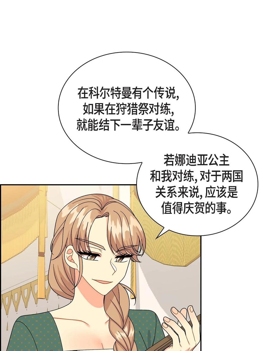《待破灭男主爱上我》49 剑术对练 第17页
