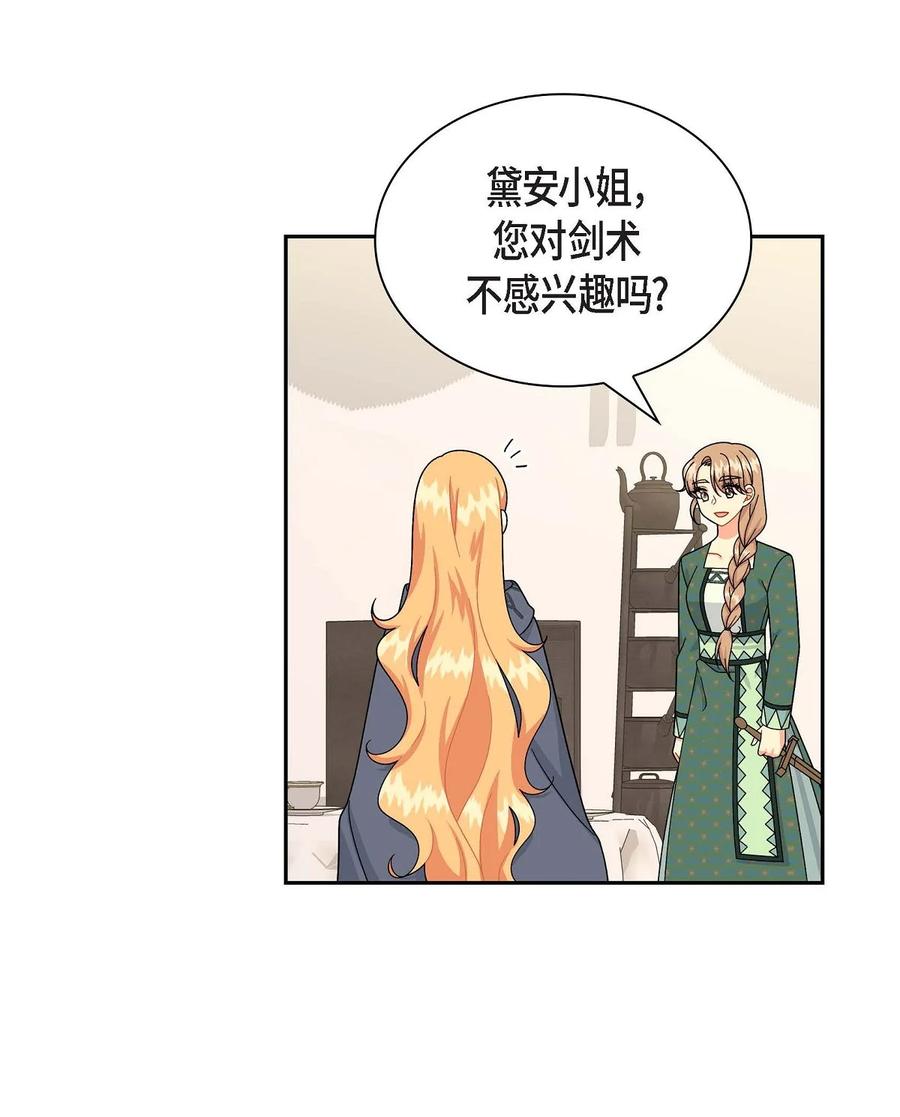 《待破灭男主爱上我》49 剑术对练 第12页