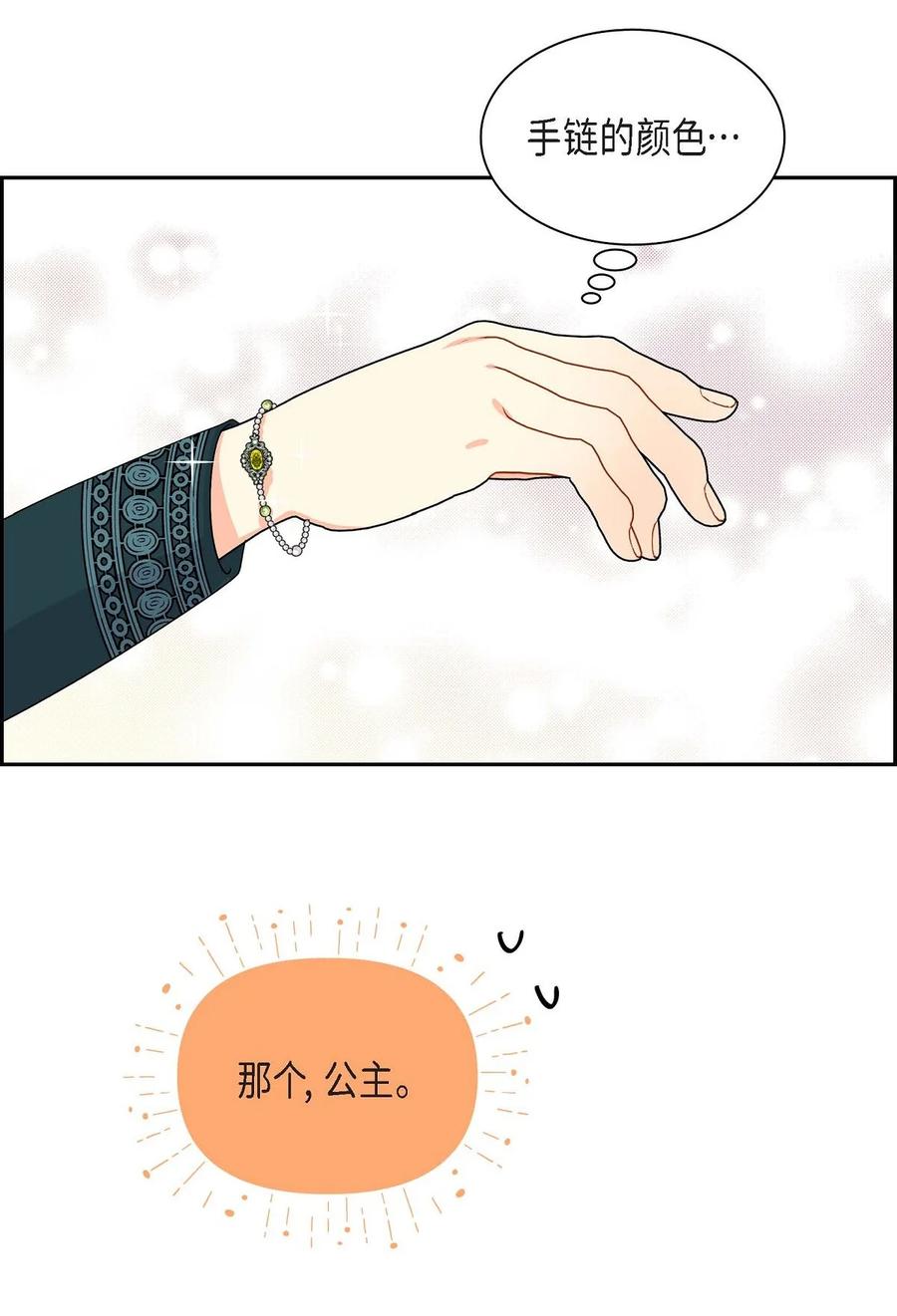 《待破灭男主爱上我》49 剑术对练 第56页
