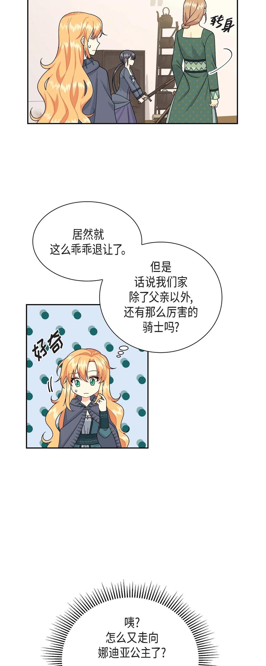 《待破灭男主爱上我》49 剑术对练 第15页