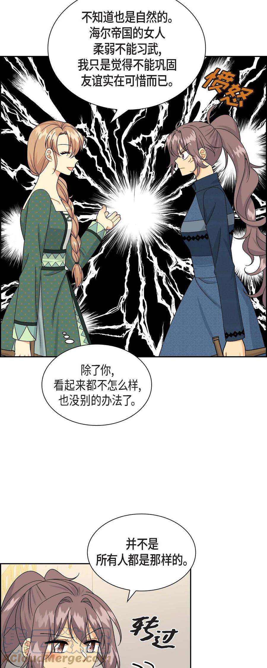 《待破灭男主爱上我》49 剑术对练 第19页