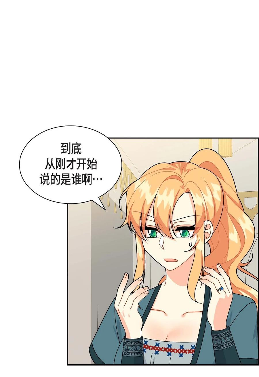 《待破灭男主爱上我》49 剑术对练 第27页