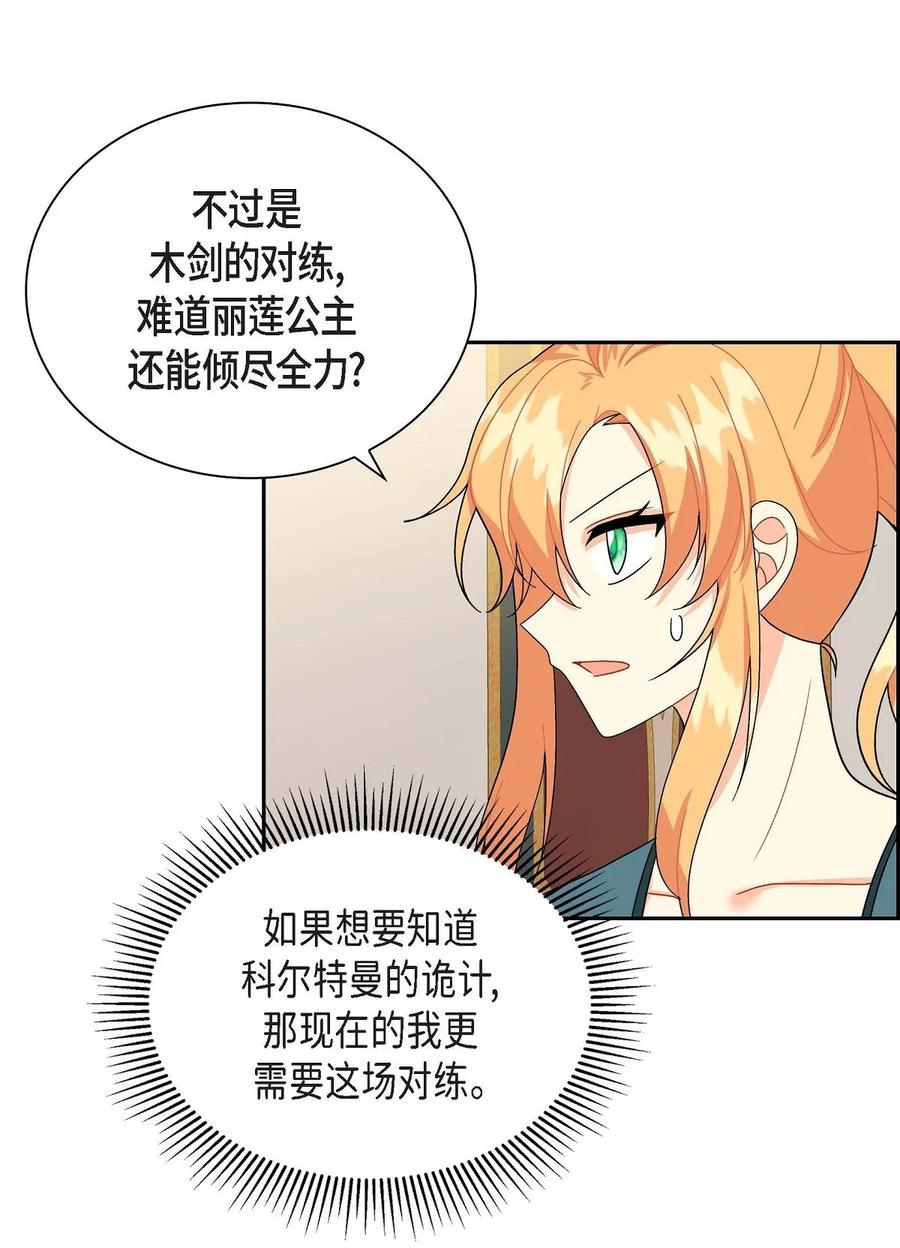 《待破灭男主爱上我》49 剑术对练 第33页