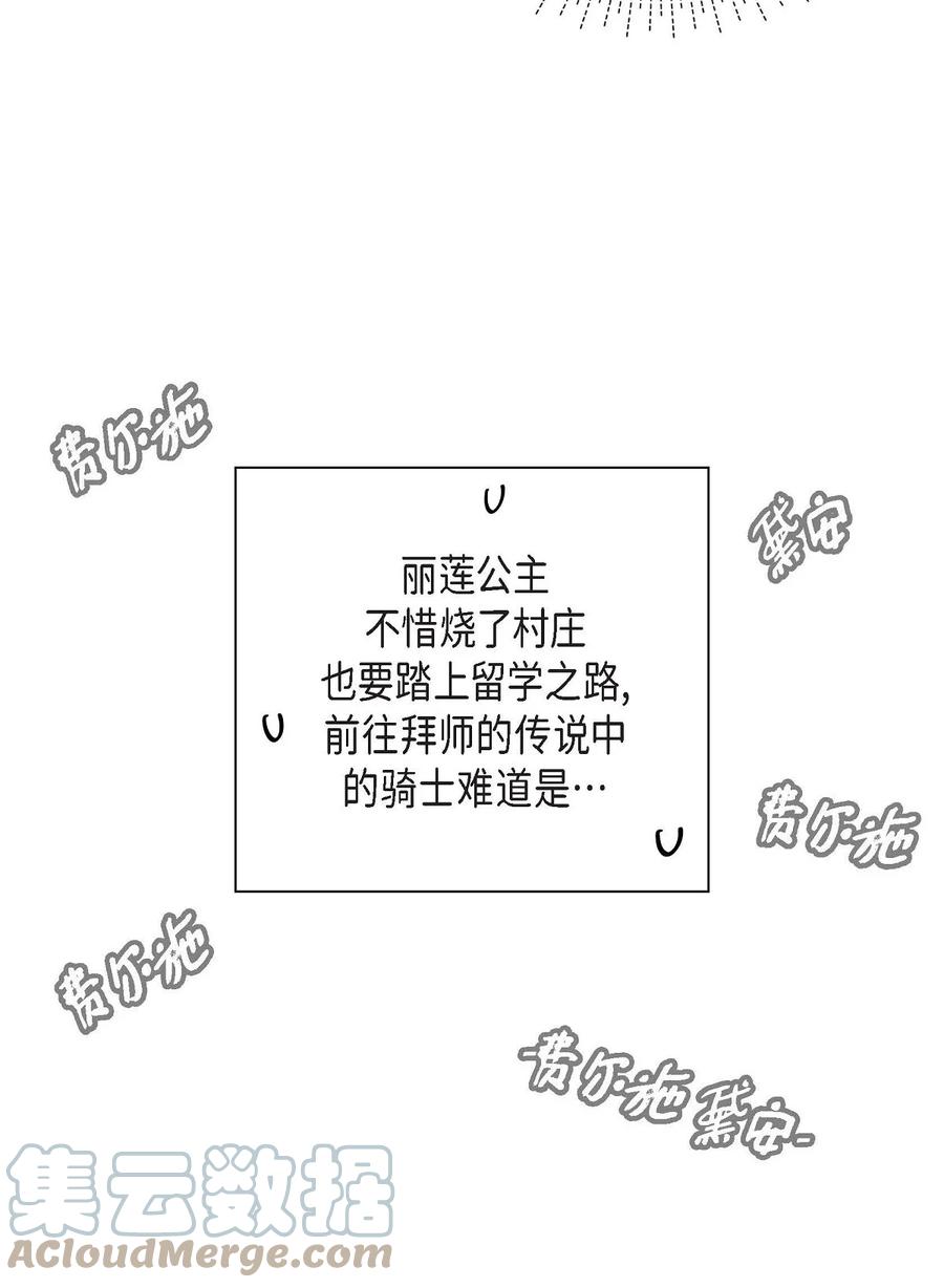 《待破灭男主爱上我》49 剑术对练 第43页