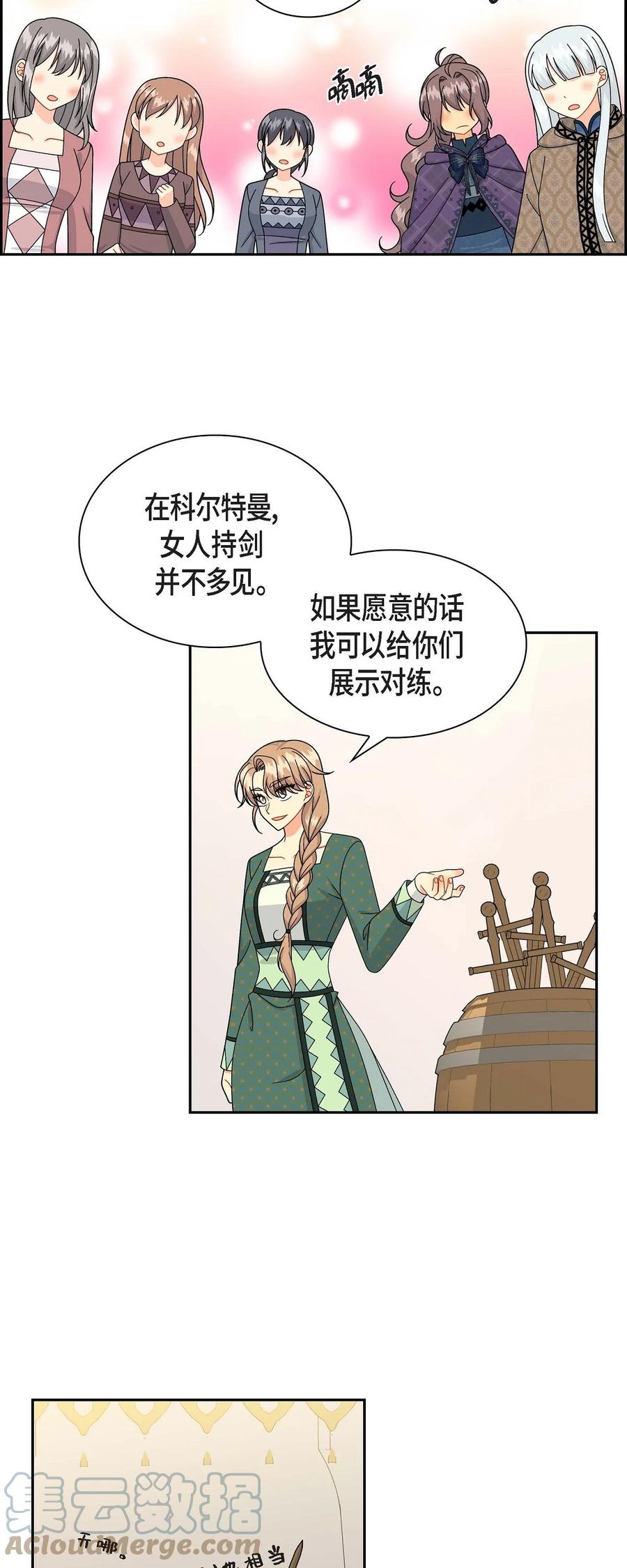 《待破灭男主爱上我》49 剑术对练 第10页