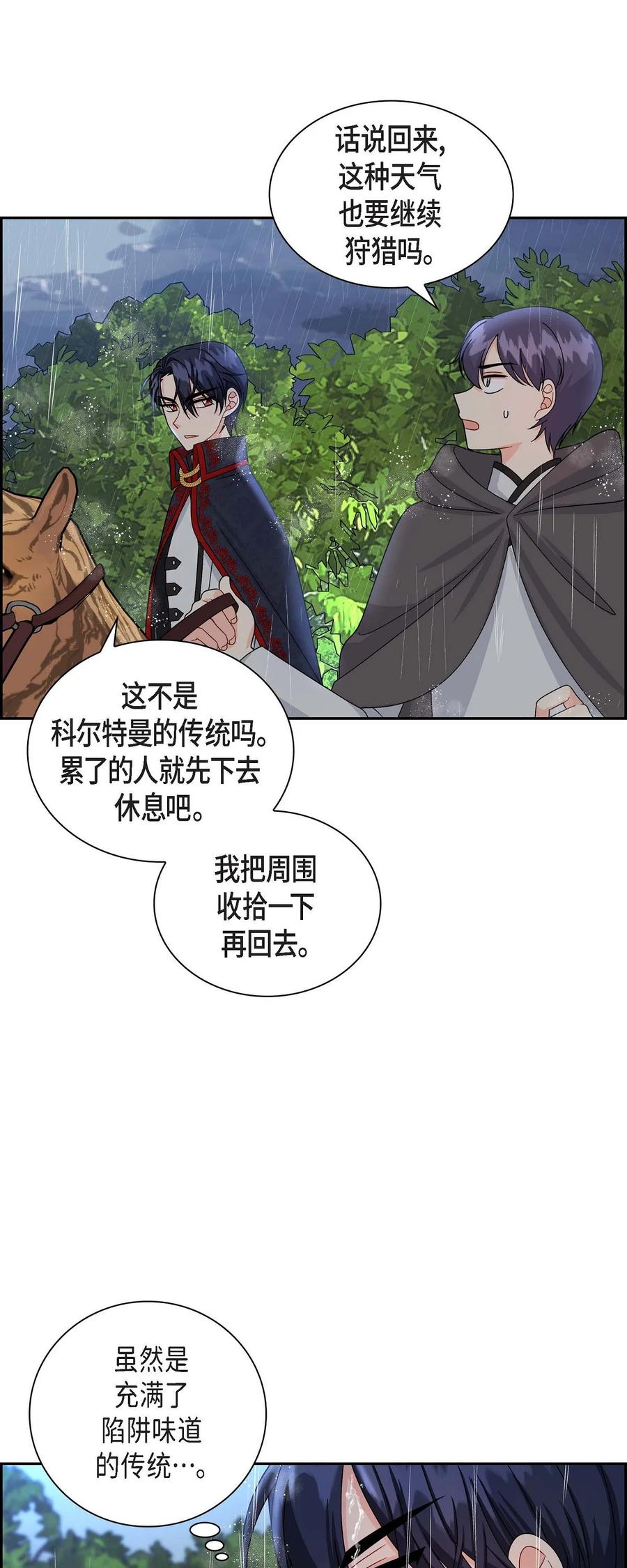 《待破灭男主爱上我》49 剑术对练 第63页