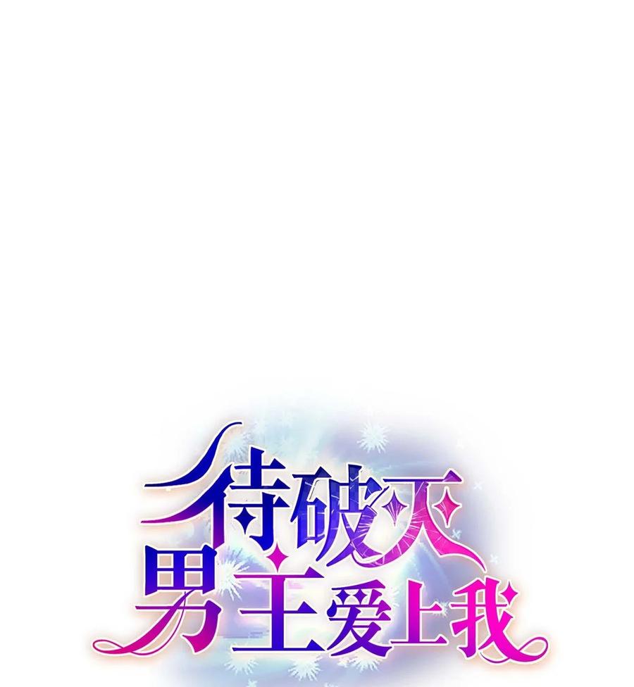 《待破灭男主爱上我》49 剑术对练 第6页