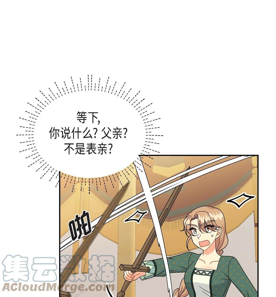 《待破灭男主爱上我》49 剑术对练 第46页
