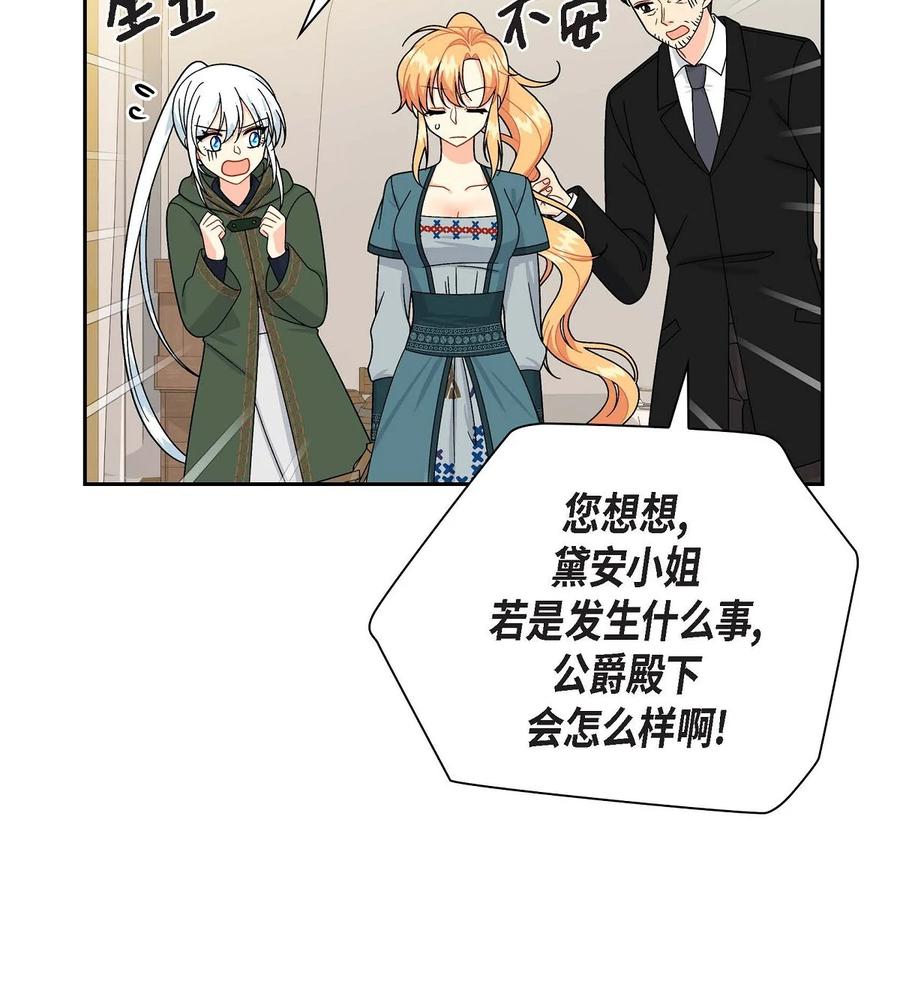 《待破灭男主爱上我》49 剑术对练 第32页