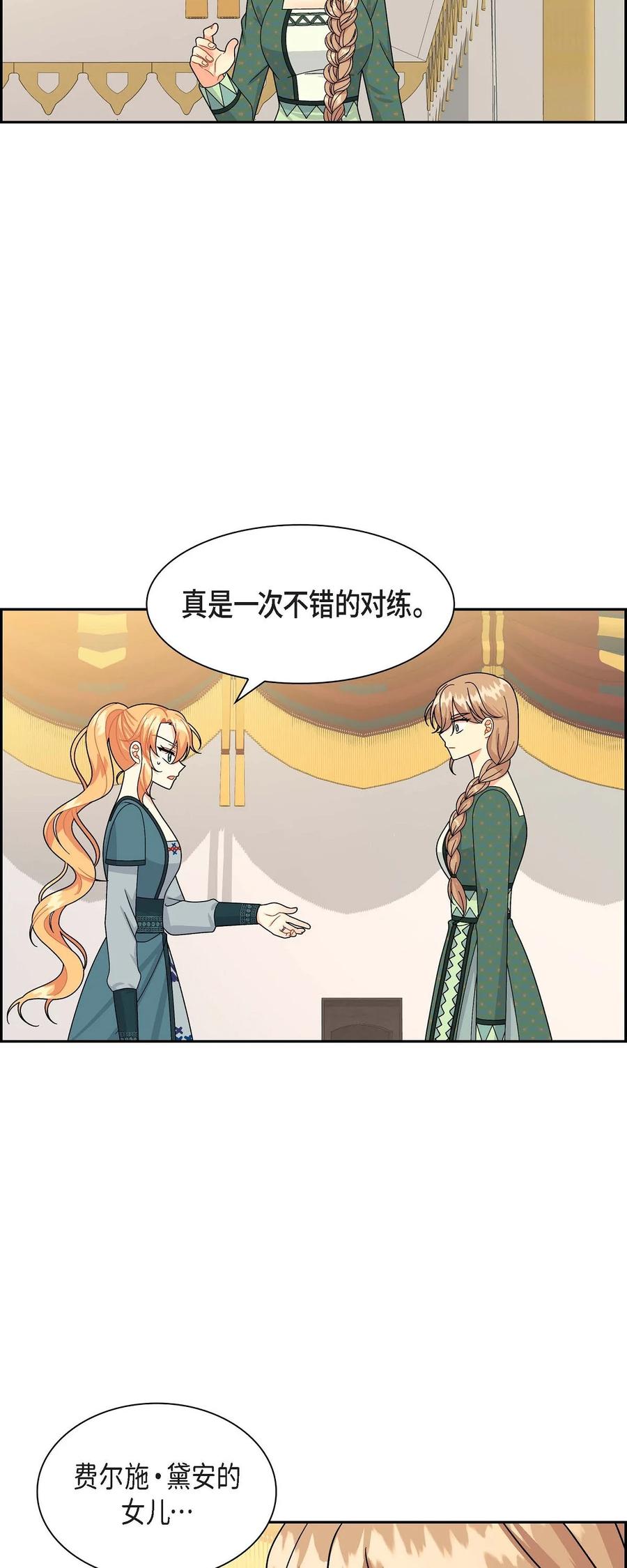 《待破灭男主爱上我》49 剑术对练 第51页