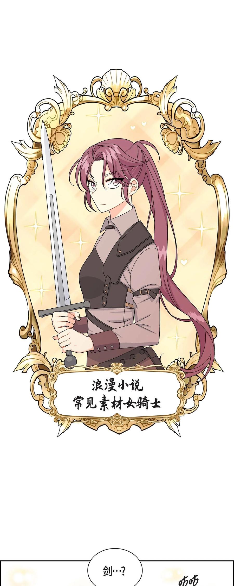 《待破灭男主爱上我》49 剑术对练 第9页