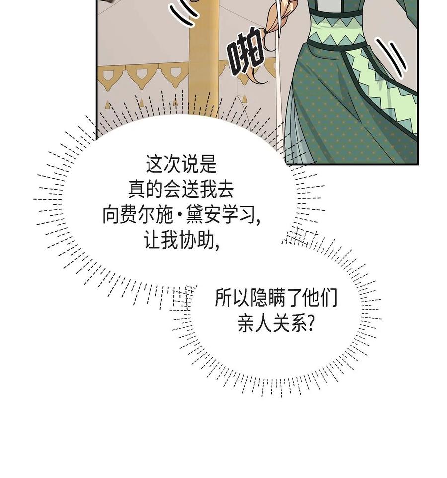 《待破灭男主爱上我》49 剑术对练 第47页