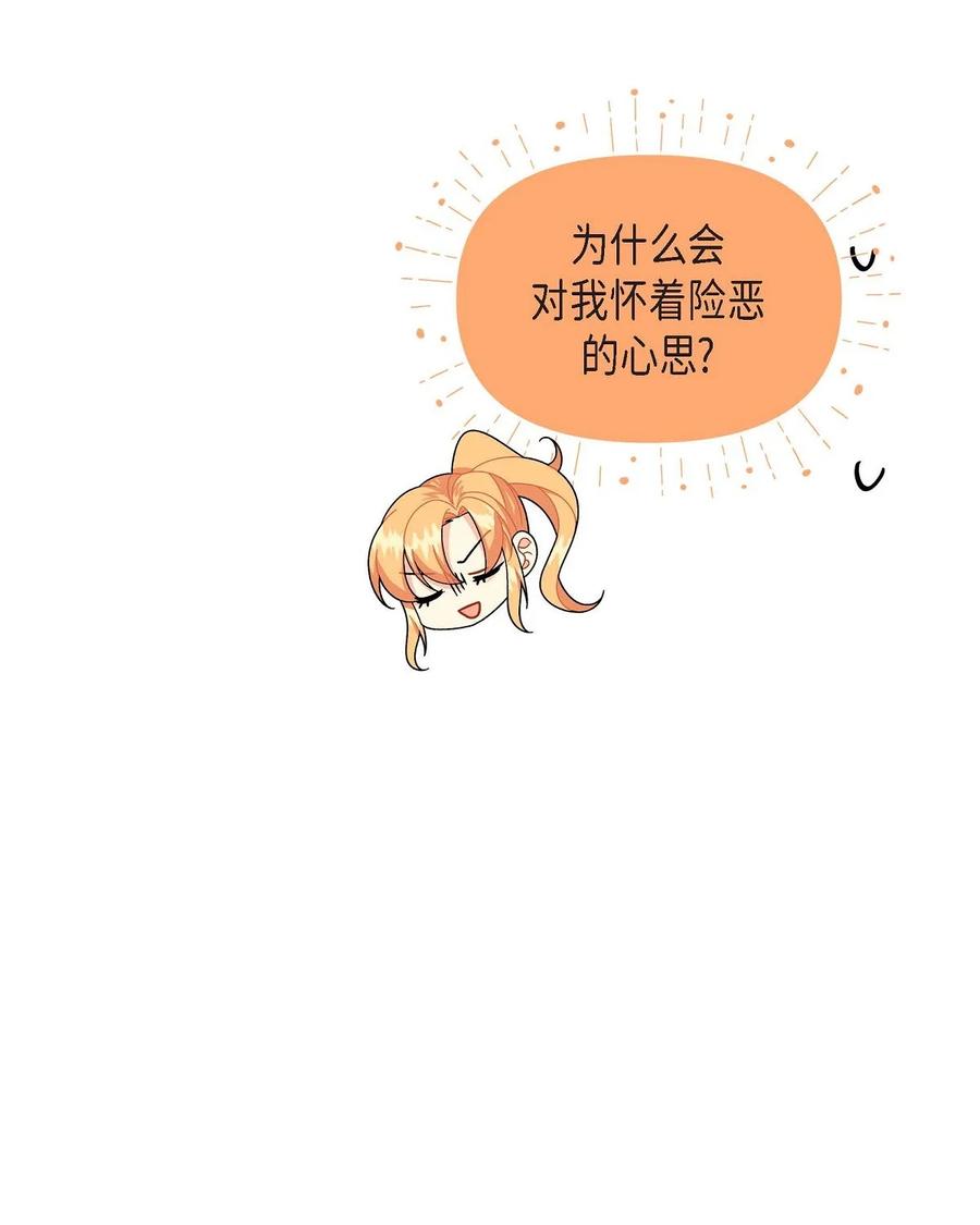 《待破灭男主爱上我》49 剑术对练 第57页