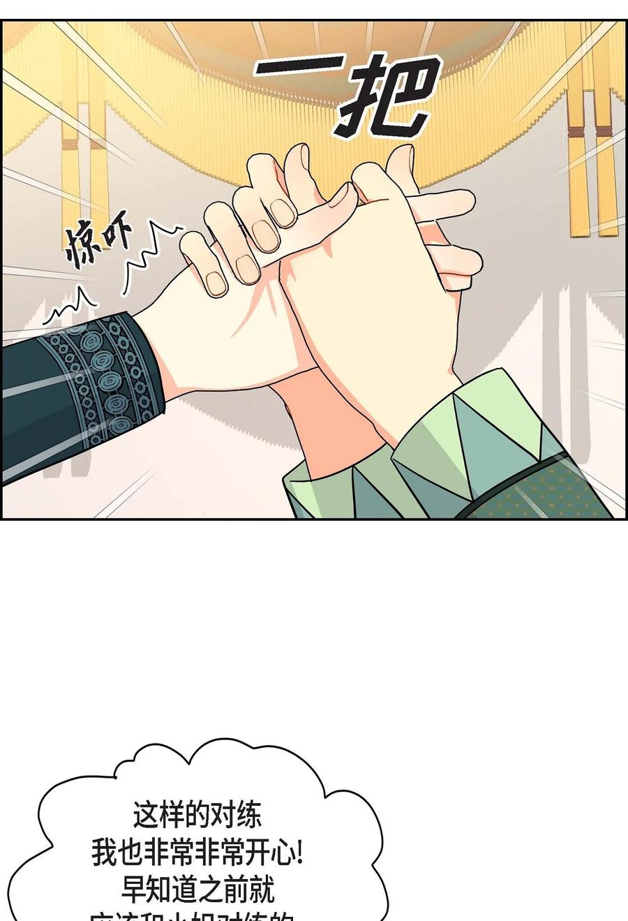 《待破灭男主爱上我》49 剑术对练 第53页