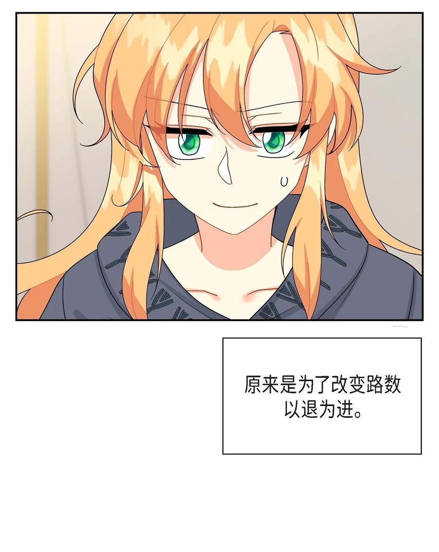 《待破灭男主爱上我》49 剑术对练 第21页