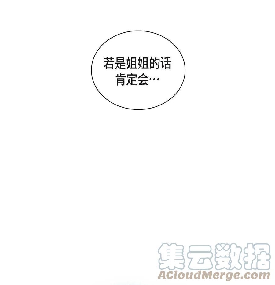 《待破灭男主爱上我》50 狩猎大会的陷阱 第7页