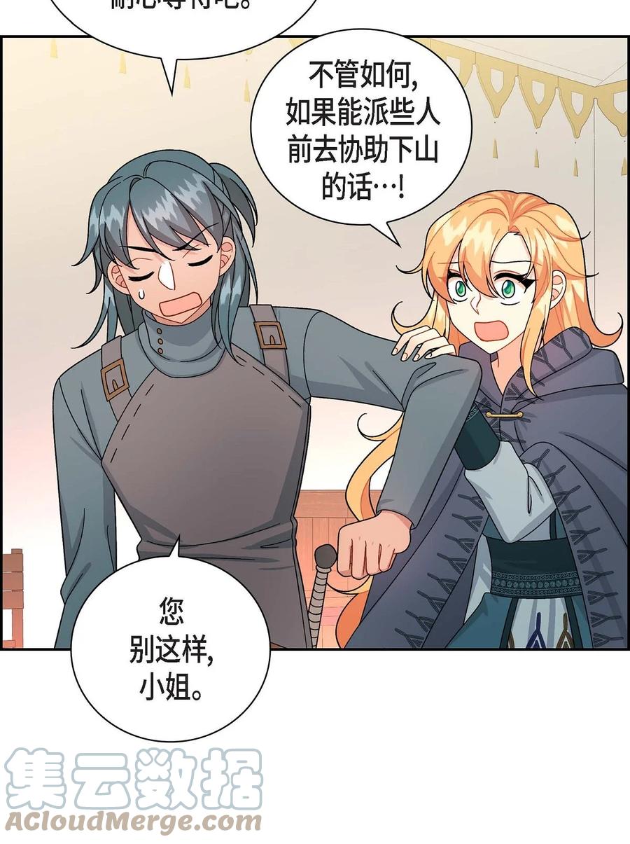 《待破灭男主爱上我》50 狩猎大会的陷阱 第52页