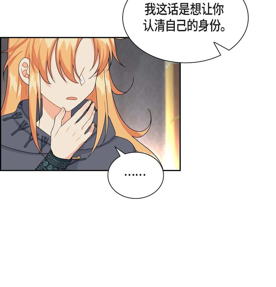 《待破灭男主爱上我》50 狩猎大会的陷阱 第69页