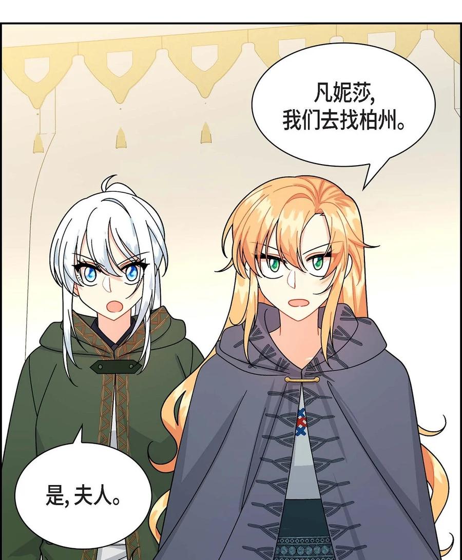 《待破灭男主爱上我》50 狩猎大会的陷阱 第56页